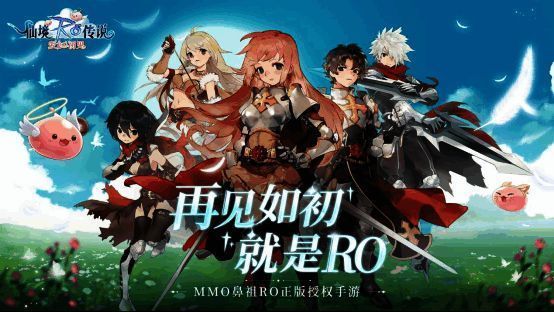 RO正版手游来了,《仙境传说:爱如初见》国服全平台预约开启!449.png RO正版手游《仙境传说:爱如初见》国服全平台预约开启宣传图