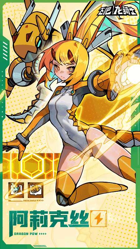 SSR蓄力炮雷龙阿莉克丝