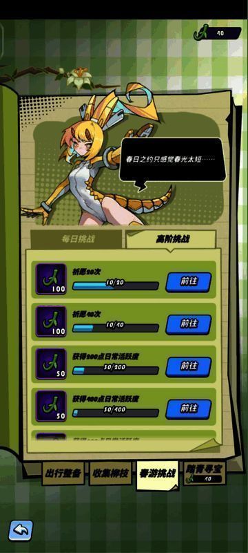 春游挑战任务界面