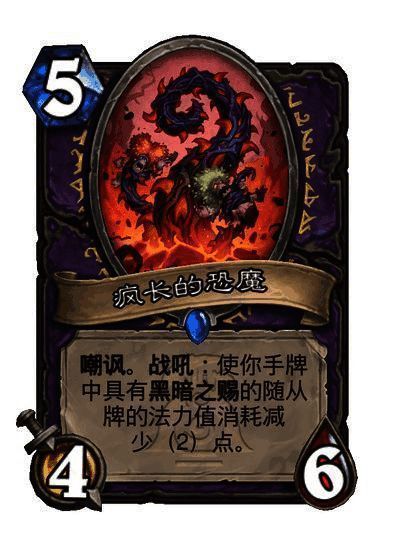 疯长的恐魔卡牌图片