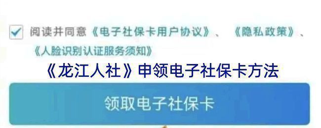 龙江人社 APP 操作界面示例图 1