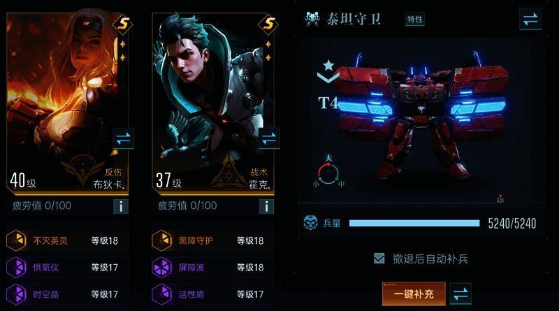 泰坦守卫与反伤队搭配配图