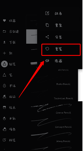 painter怎么复制笔刷?painter怎么重置笔刷? painter画笔库重置笔刷操作示例