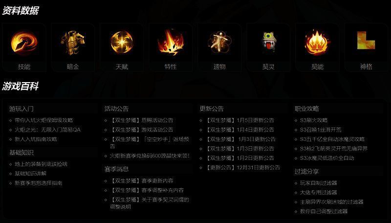 火炬之光：无限频道功能介绍图片