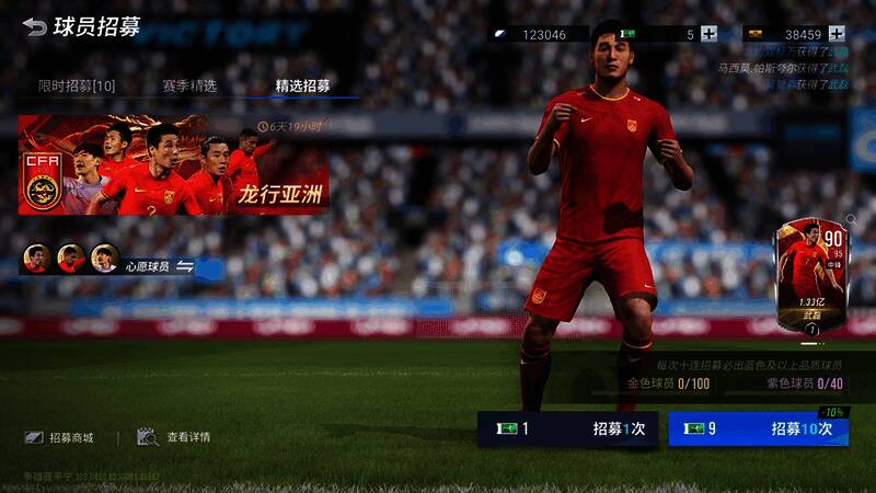 《绿茵信仰》相关活动宣传图