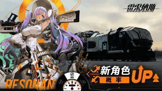 《雷索纳斯》新角色相关图片1