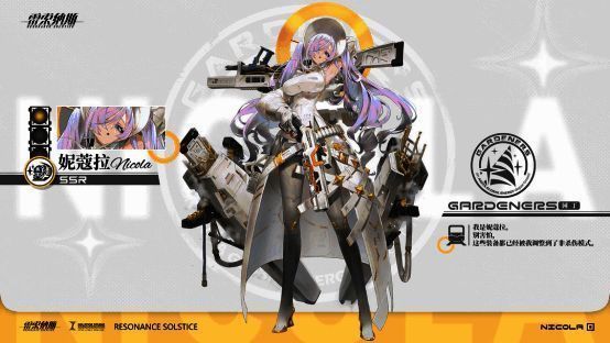 《雷索纳斯》新角色相关图片2