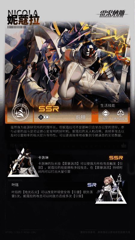 《雷索纳斯》新角色相关图片3