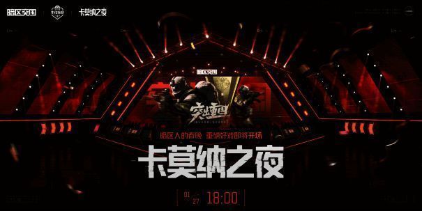 第三届先锋杯总决赛宣传图