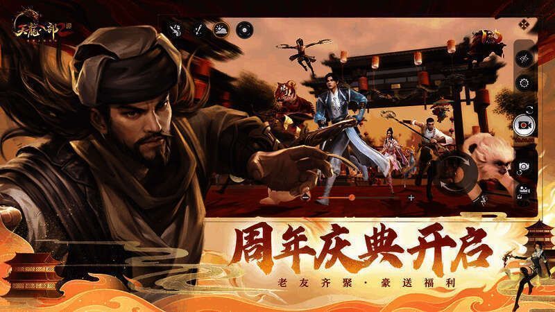 《天龙2》手游周年庆典福利活动画面