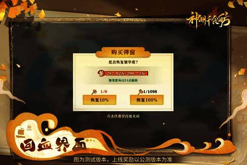 神州千食舫商会争霸赛精彩瞬间6