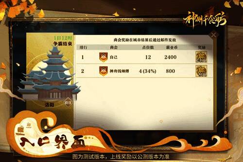 神州千食舫商会争霸赛精彩瞬间7