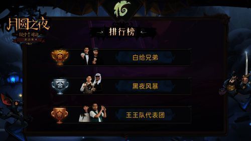 《月圆之夜》镜中对决S1赛季邀请赛现场画面1