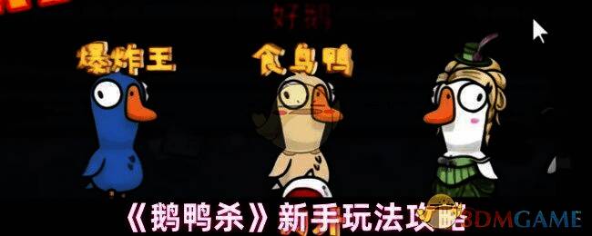 鹅鸭杀游戏画面图