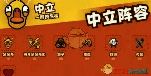 鹅鸭杀中立角色图