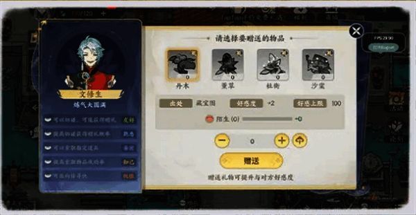 培养好感度相关图