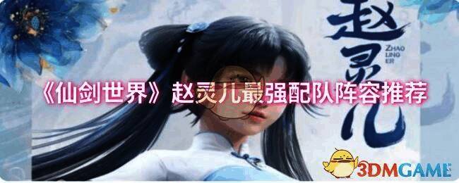 《仙剑世界》相关画面