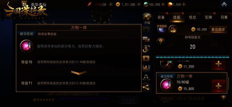 南华老仙被动技能万物一体展示图