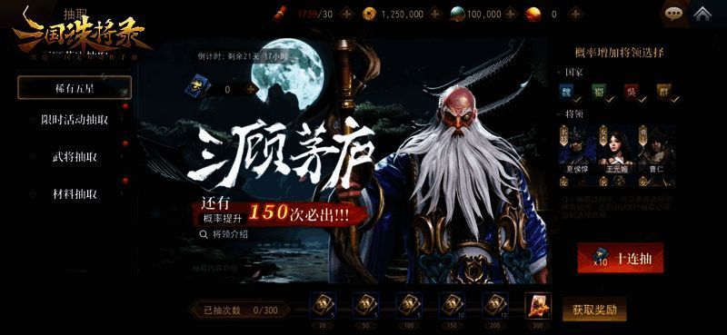 全新三顾茅庐卡池宣传图1