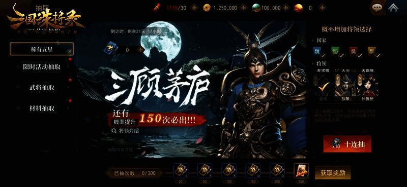 全新三顾茅庐卡池宣传图2