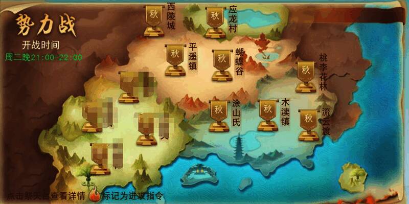 势力战相关图片