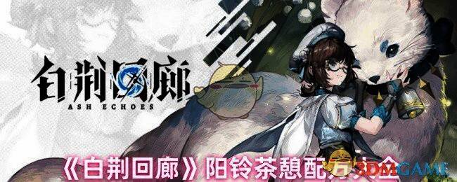 白荆回廊阳铃茶憩相关图片1