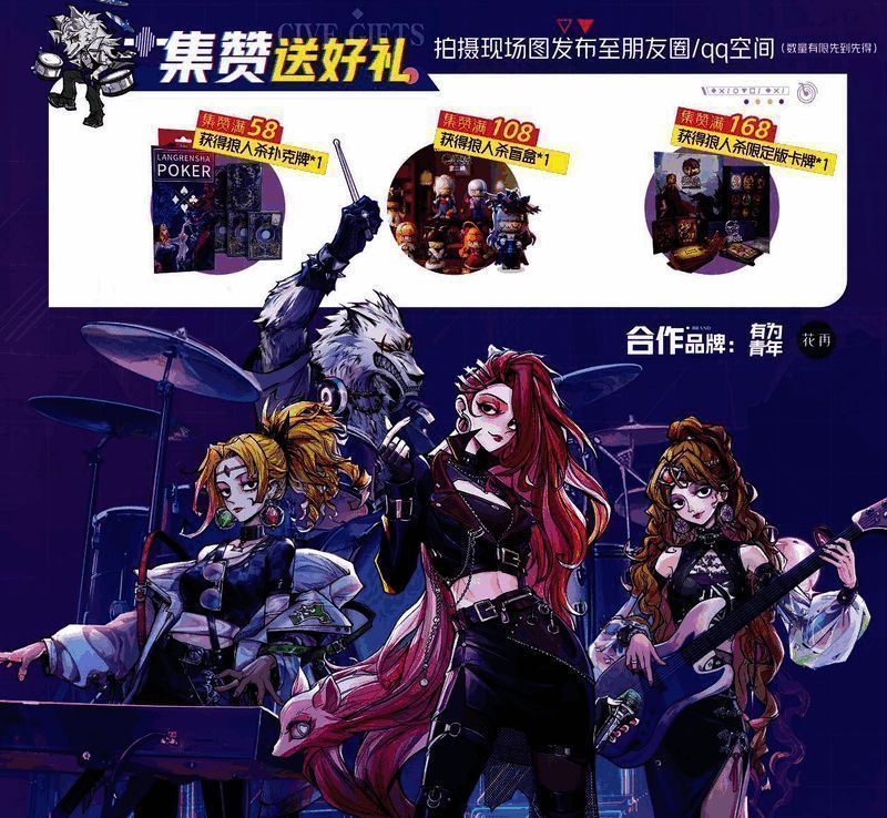 狼人杀集赞活动奖品展示图