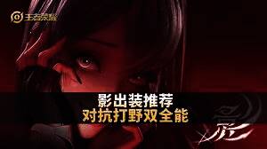 王者荣耀新英雄影子实战相关图片