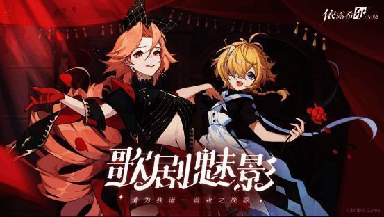 焰羽华歌&歌剧魅影祈愿画面