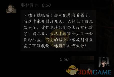 燕云十六声玩家对话画面2