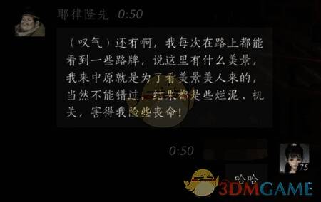 燕云十六声玩家对话画面3