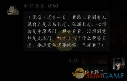 燕云十六声玩家对话画面4