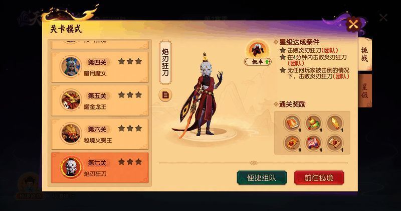 《梦幻西游三维版》天机秘境第 7 层首领焰刃狂刀