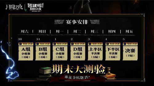 《月圆之夜》活动宣传图2