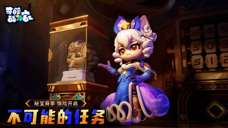 奇葩战斗家S33秘宝赛季线索图片