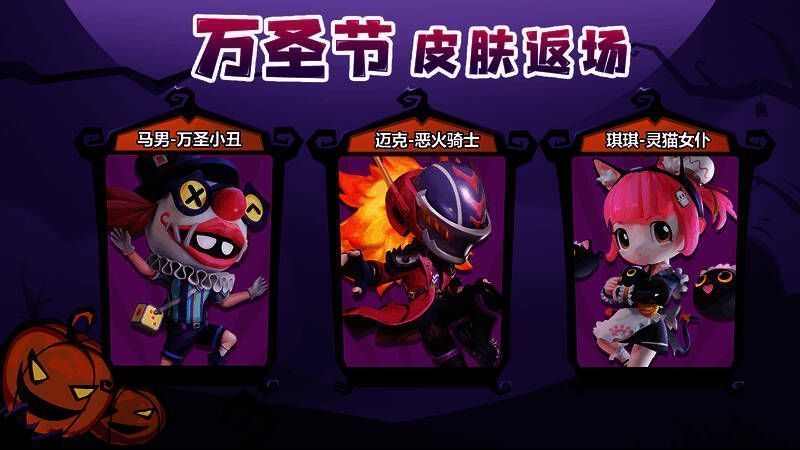 奇葩战斗家万圣活动相关图片