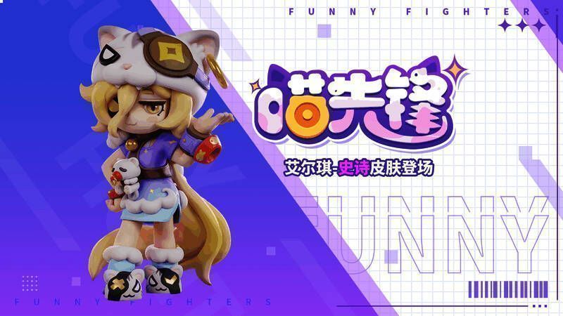 艾尔琪喵先锋皮肤与小僧多情爵士皮肤图片