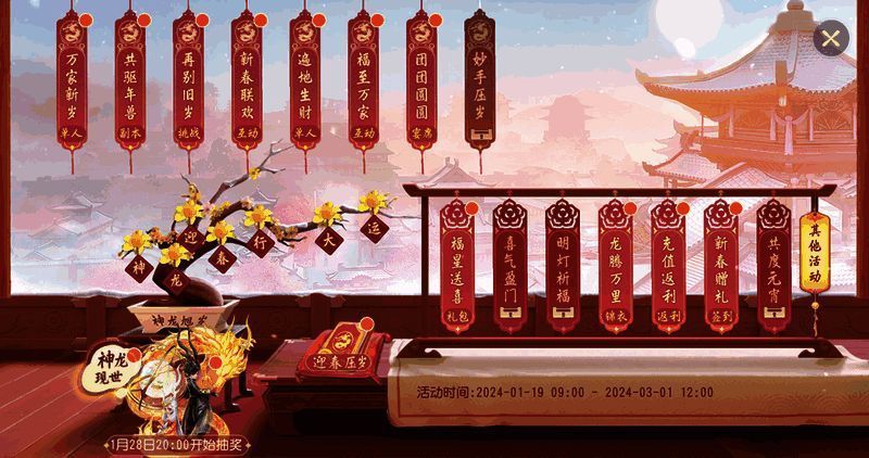 《梦幻西游三维版》春节活动相关画面