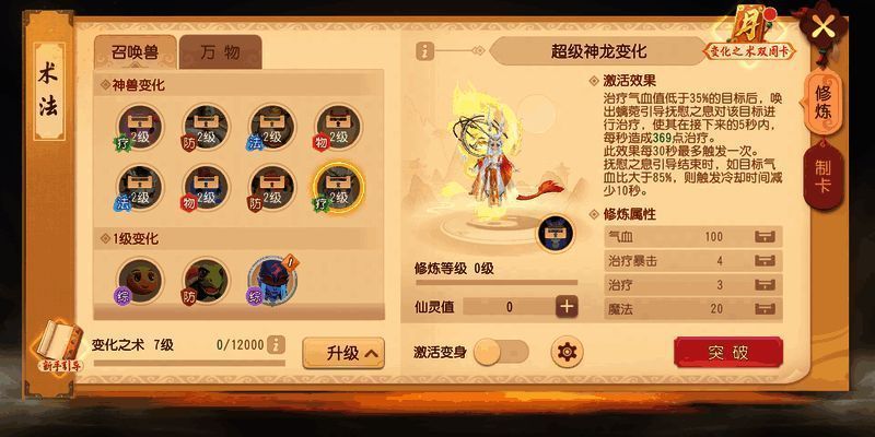 《梦幻西游三维版》神兽变身卡超级神龙相关画面