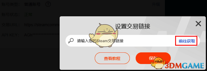 C5GAME个人中心steam管理页面点击前往获取按钮操作图