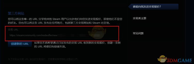 C5GAME粘贴交易URL并点击保存按钮操作图