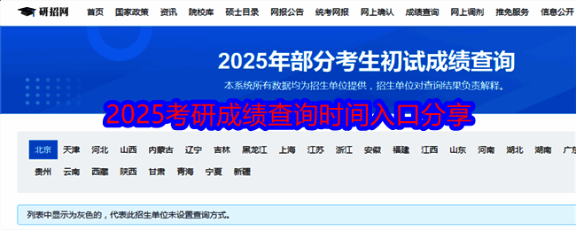 2025考研相关图片
