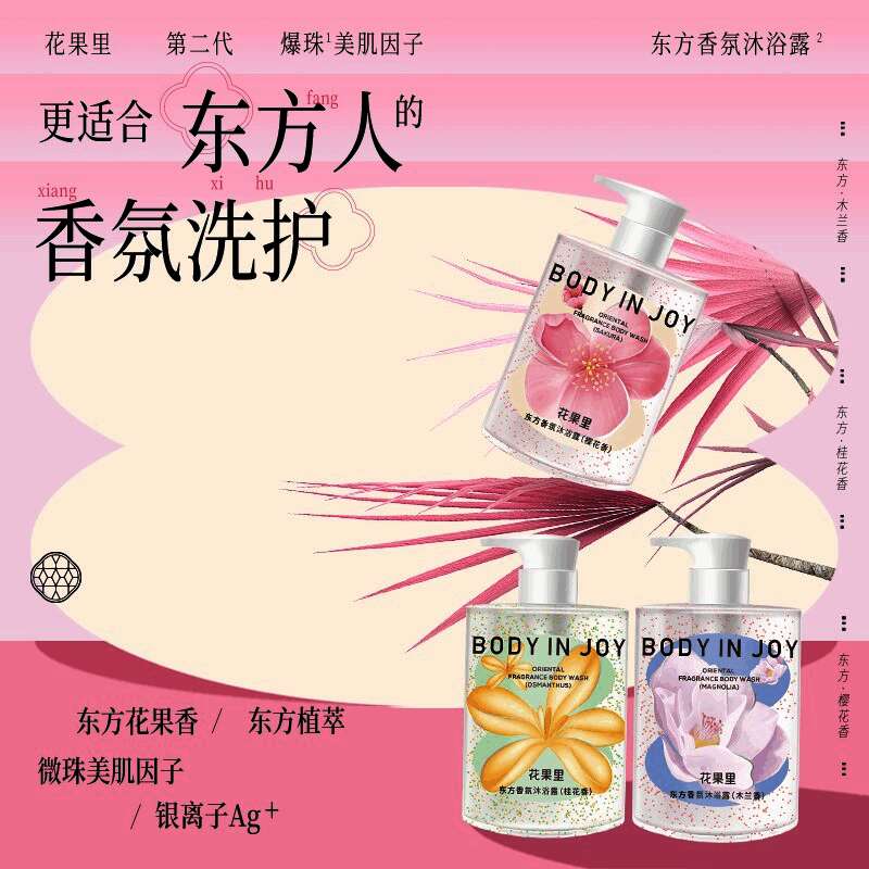 狼人杀与花果里联名沐浴露产品展示