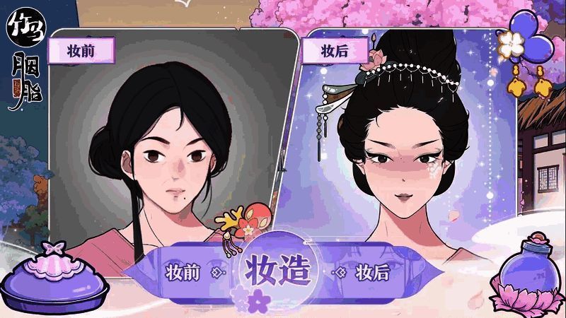 《竹马胭脂铺》游戏画面相关图片 2