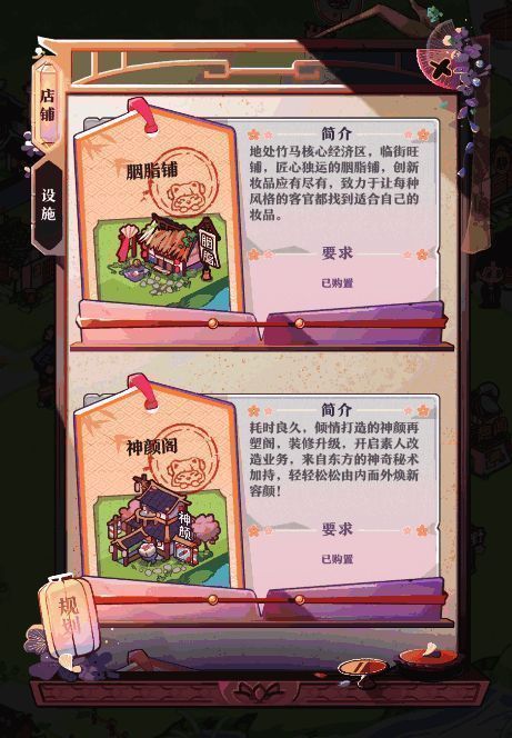 《竹马胭脂铺》游戏画面相关图片 4