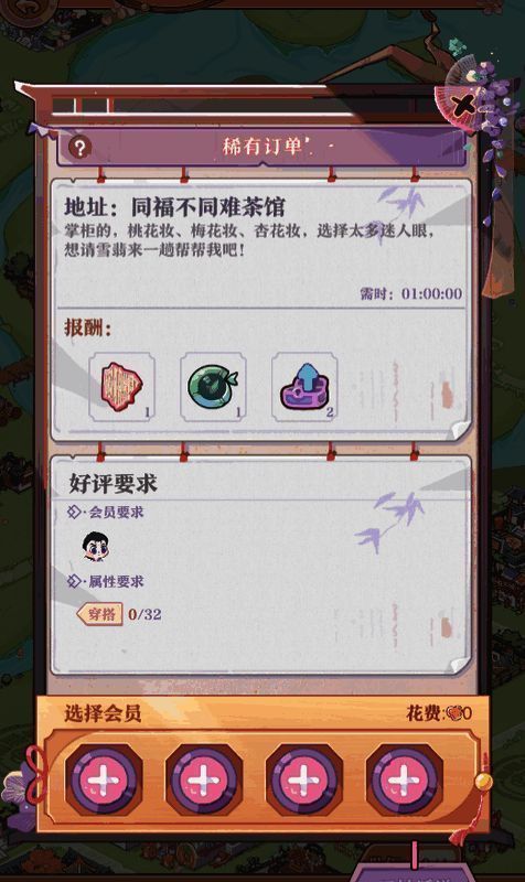 《竹马胭脂铺》四季田野玩法画面