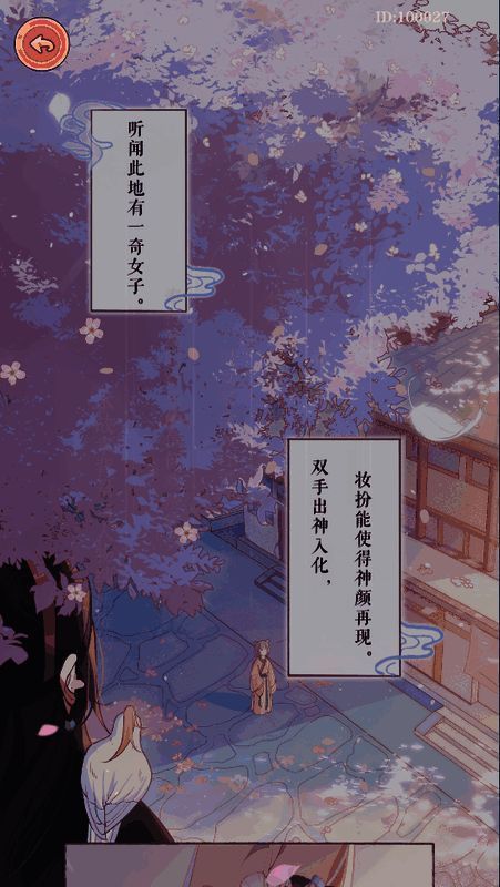 《竹马胭脂铺》剧情条漫画面相关图片 1