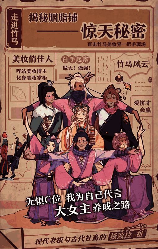 《竹马胭脂铺》人物剧情相关画面