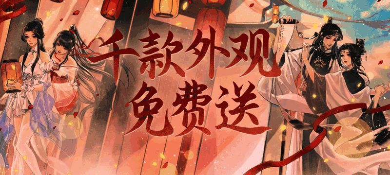 天下手游新春版本相关图片2