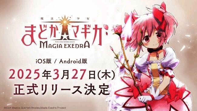 《魔法少女小圆 Magia Exedra》相关宣传图1